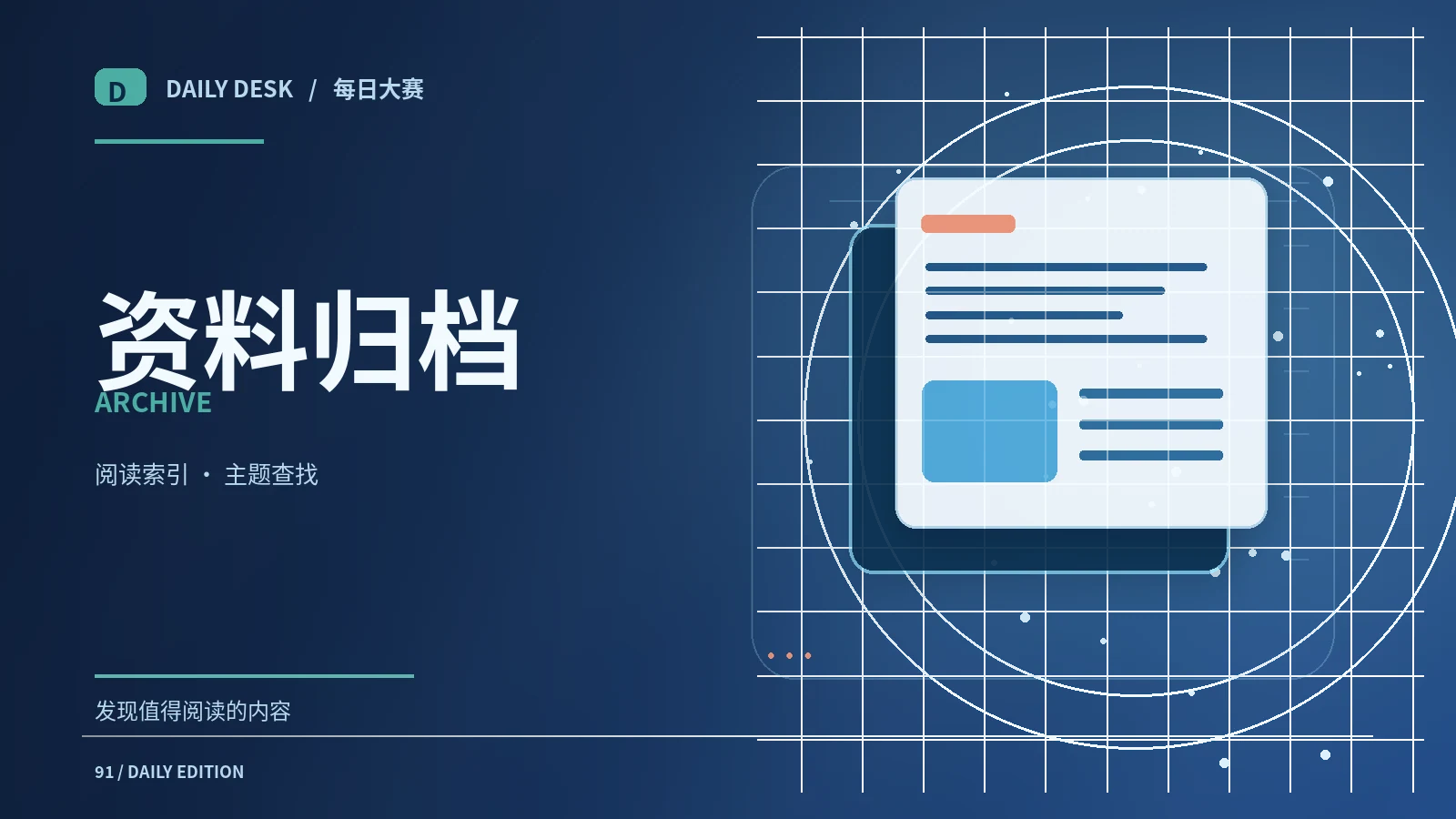 资料归档与移动服务专题配图