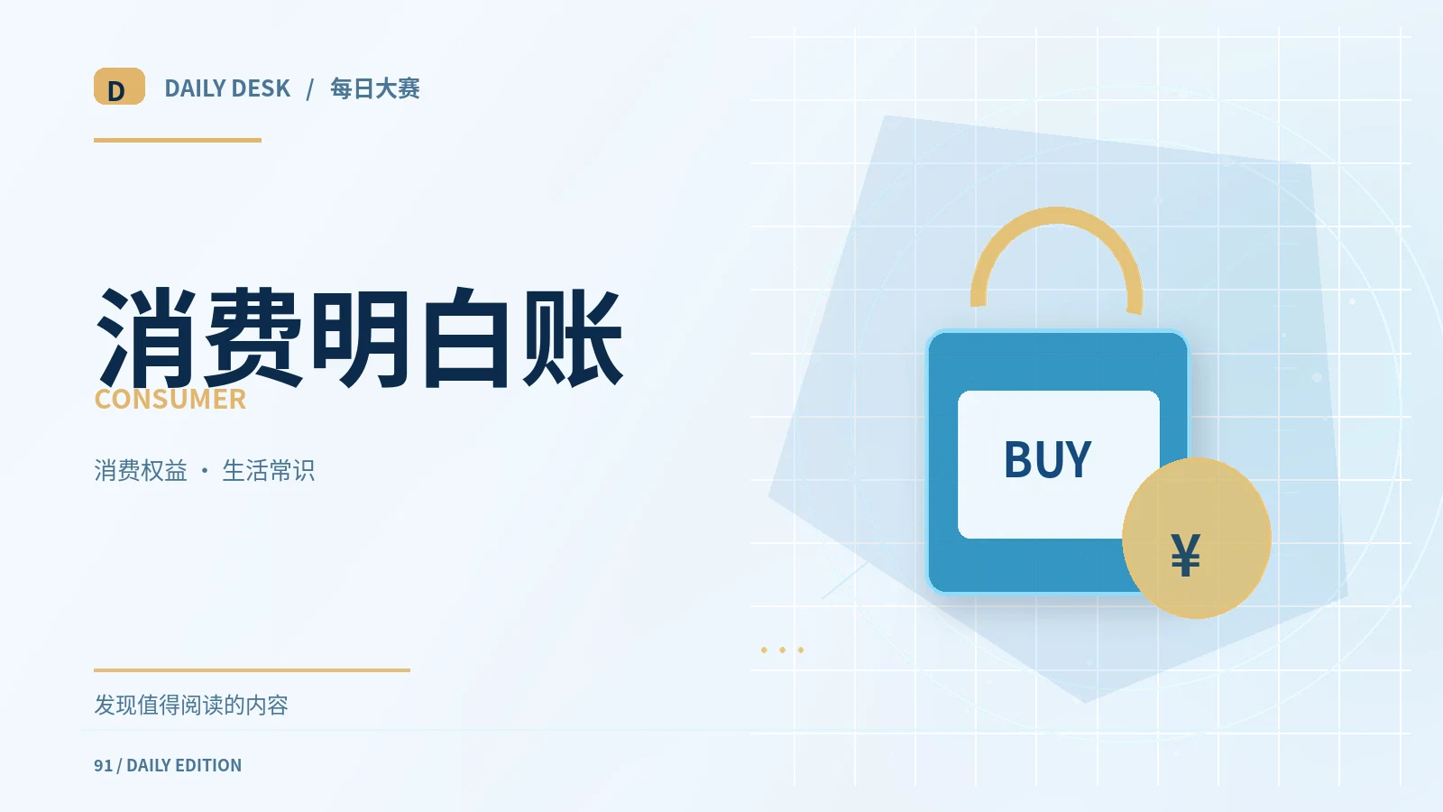 社会与消费专题配图