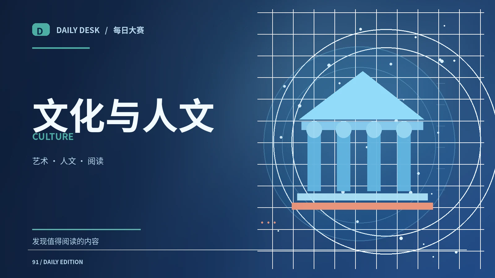 文化与文娱专题配图