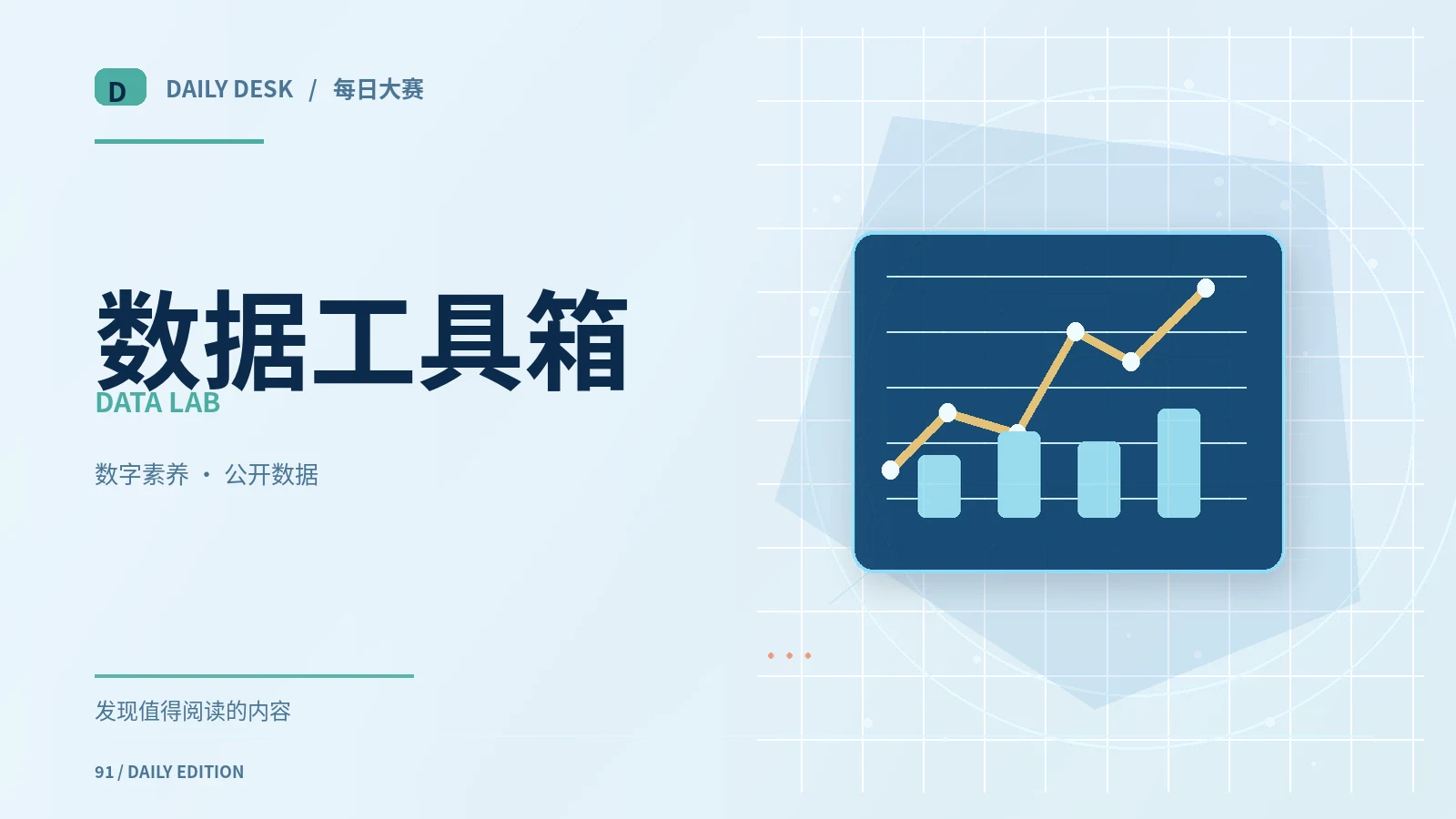 数据工具箱栏目主题图片
