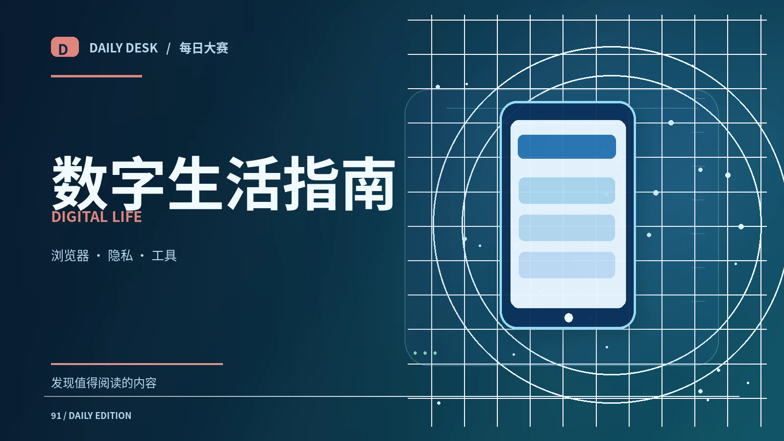 数字生活与网络文化专题配图