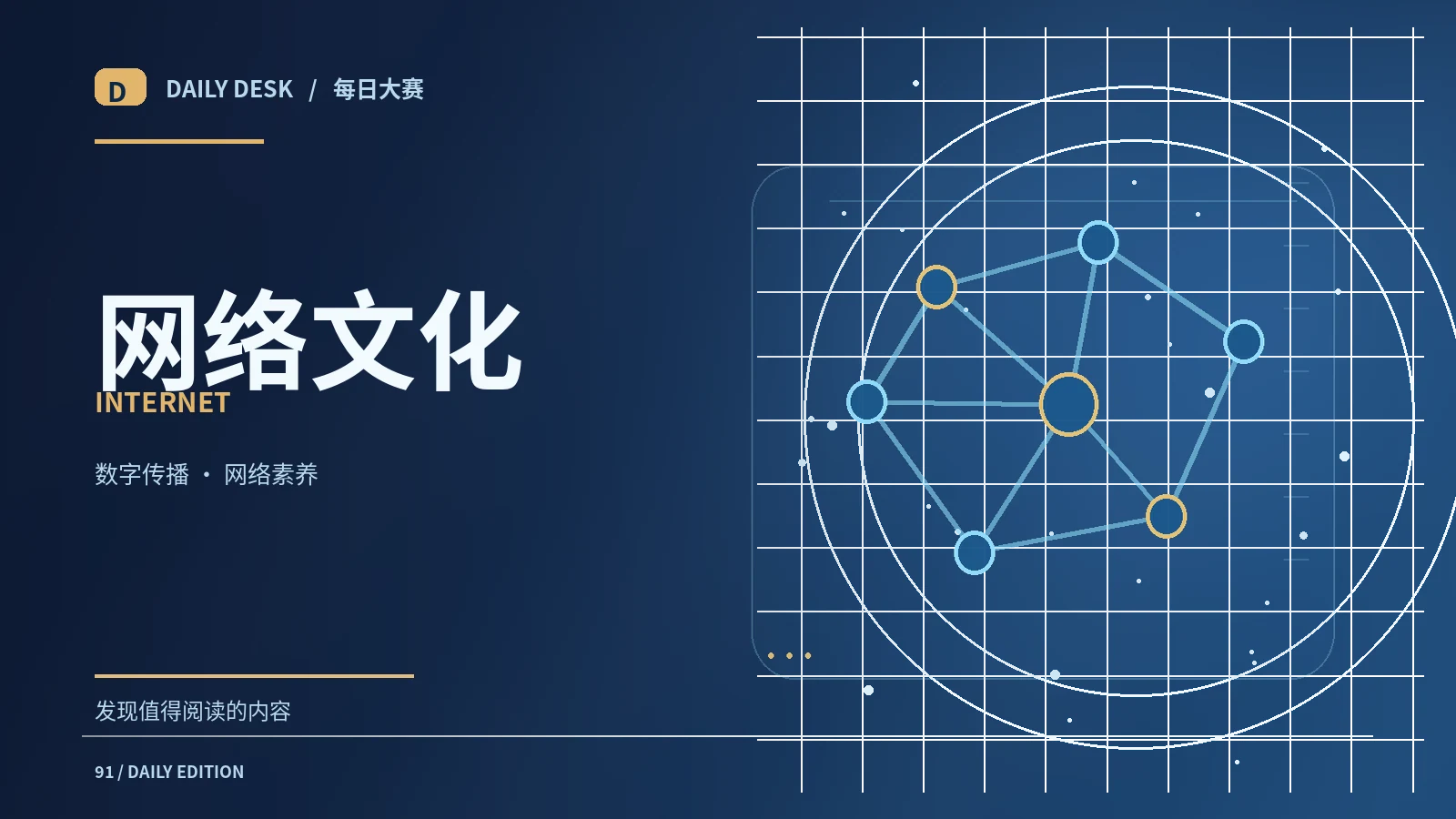 数字生活与网络文化专题配图