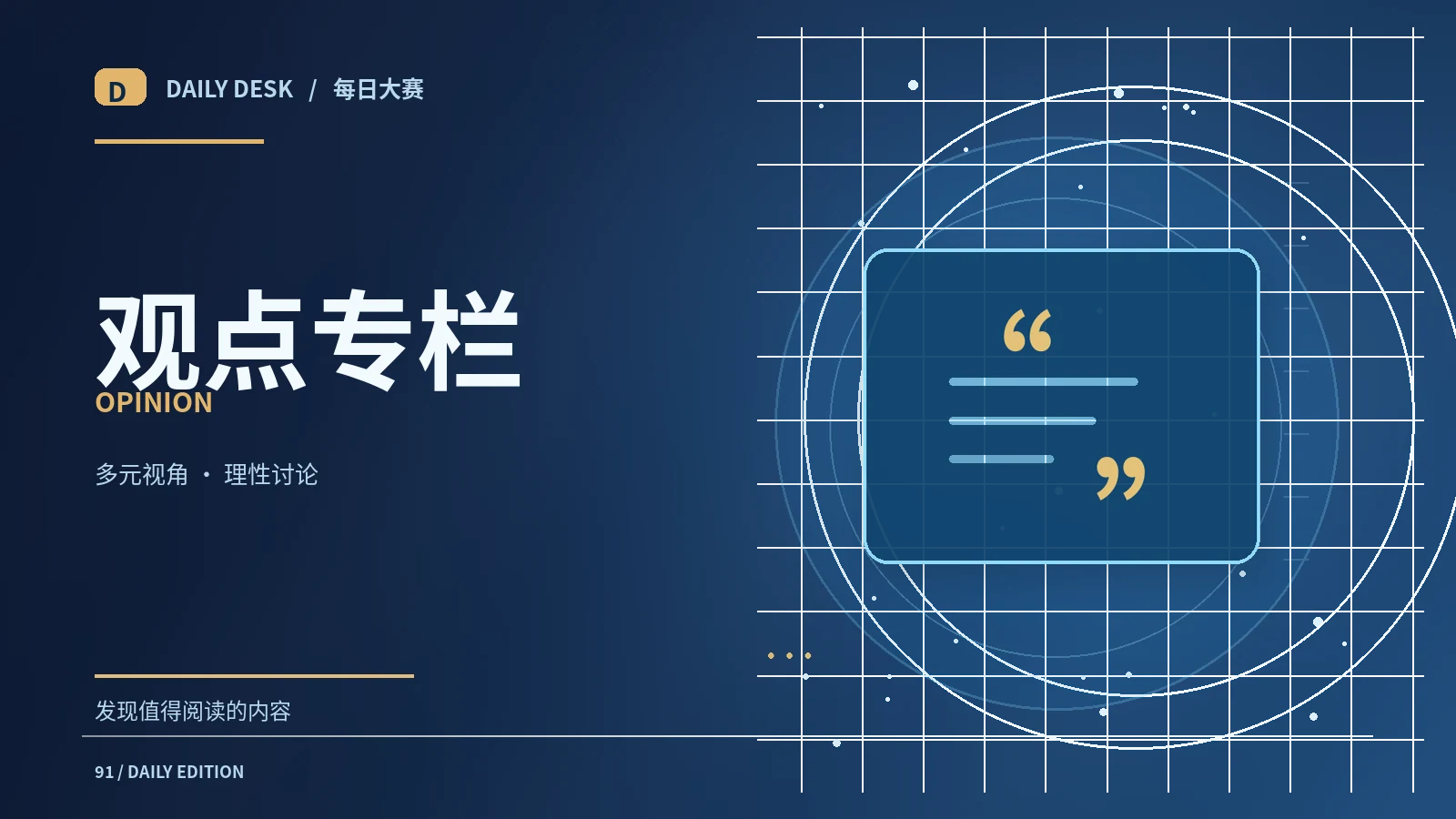 观点、周刊与编辑书房专题配图