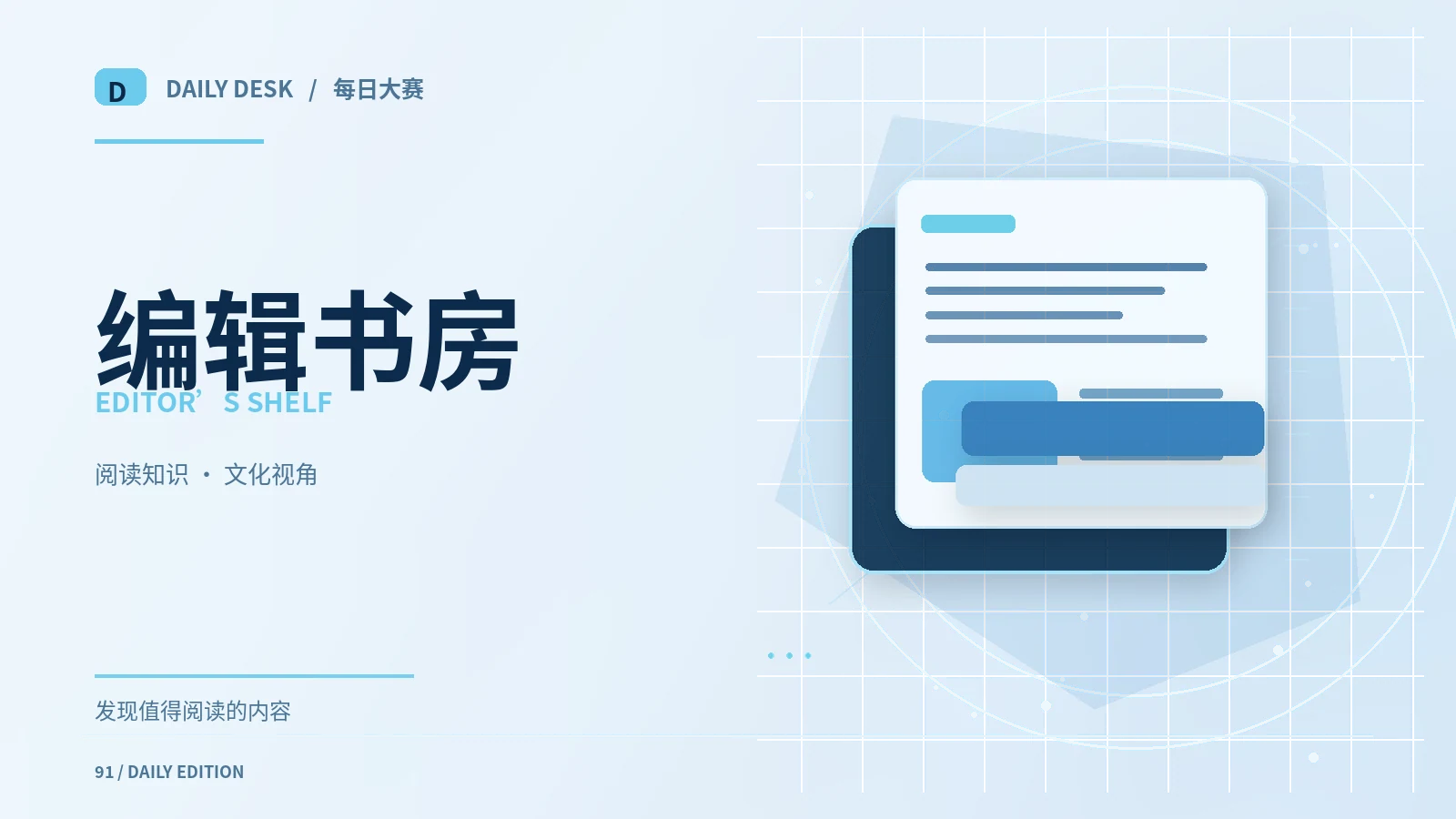 编辑书房栏目主题图片