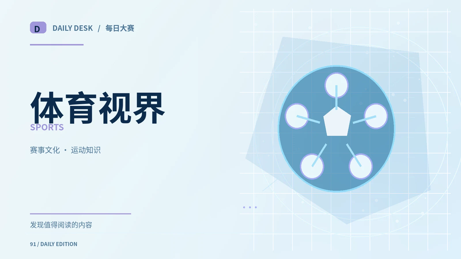 体育与影像专题配图