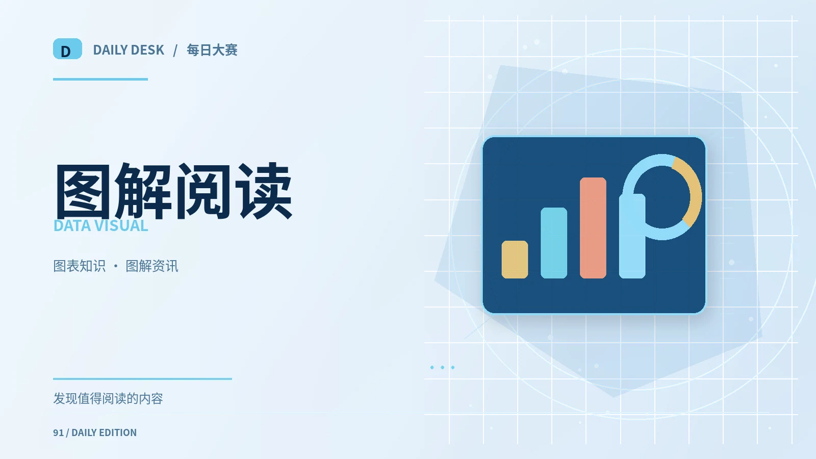 图解阅读栏目主题图片