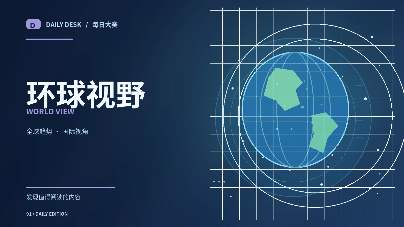 环球与商业专题配图